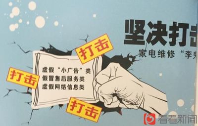 家電維修持證上門成效顯著，消費(fèi)者多渠道核驗(yàn)技能更有保障