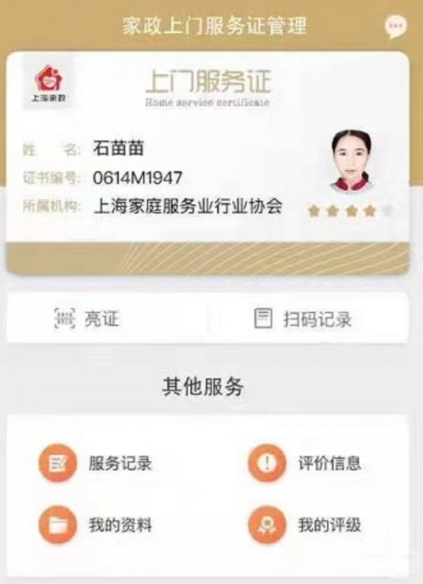 上海科技節(jié)盛大啟幕與家政服務(wù)數(shù)字化升級(jí)雙軌并行